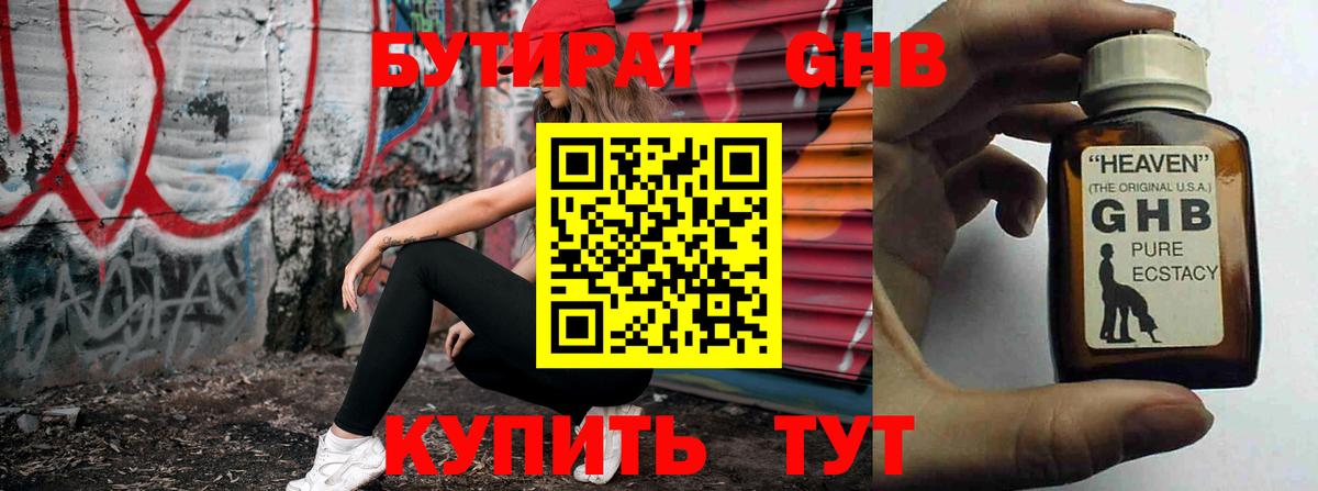 Выкса  Бутират GHB  БУТИРАТ  Вход с VPN 