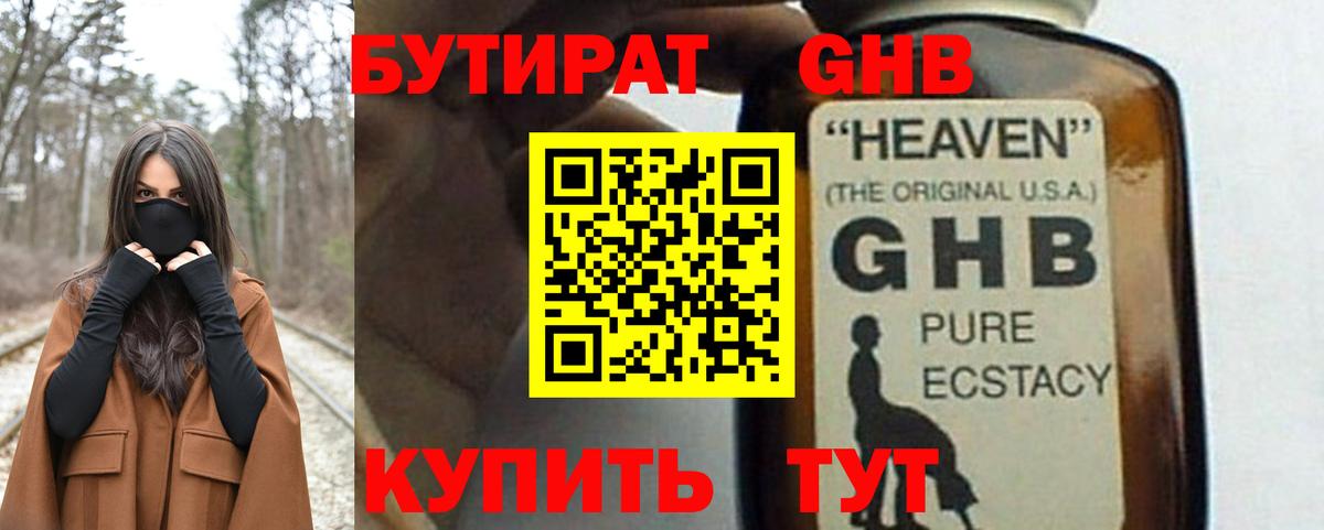 Бутират оксибутират Выкса