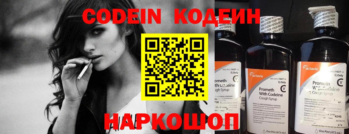 Выкса  Кодеиновый сироп Lean Purple Drank  Вход с VPN 